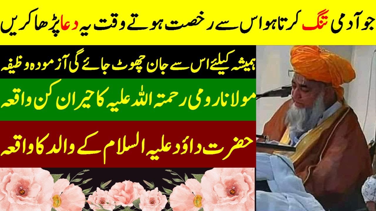 Dushman ki zuban band karne ka wazifa | Amazing Story of Maulana Rumi | Islamic Stories and Wazifa