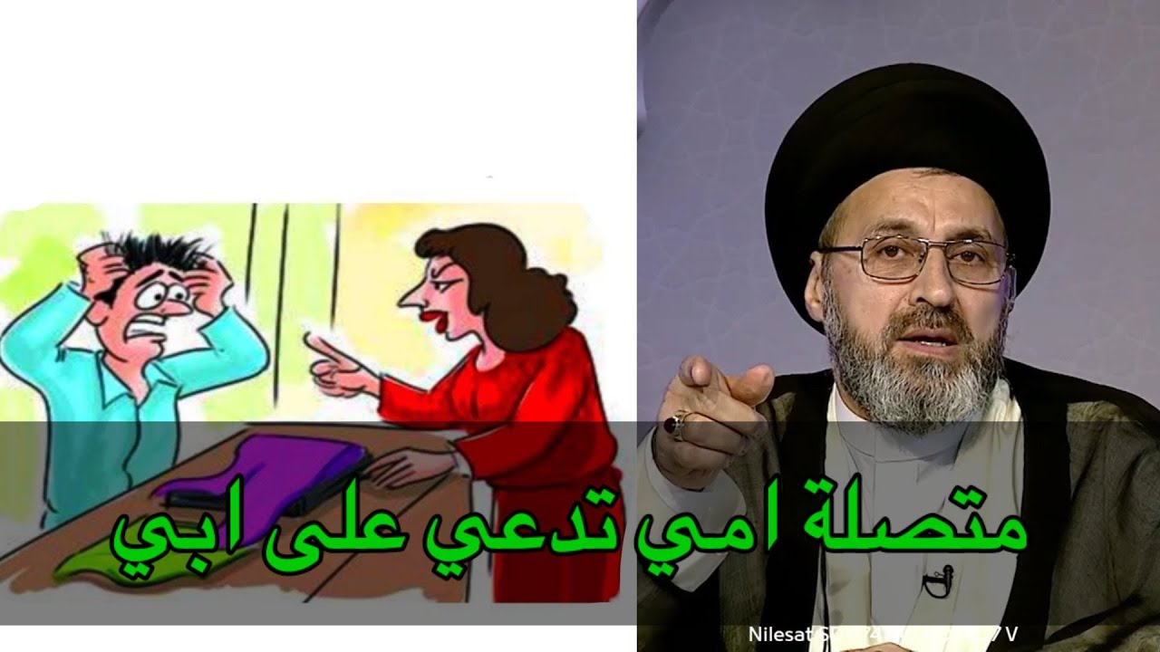 هل يجوز دعاء الزوجة على زوجها / سيد رشيد الحسيني