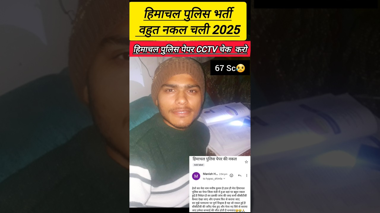 Hp Police exam 2025||hp police new bharti 2026 #hppolicebharti #hppoliceexam #hpssc #viralshorts