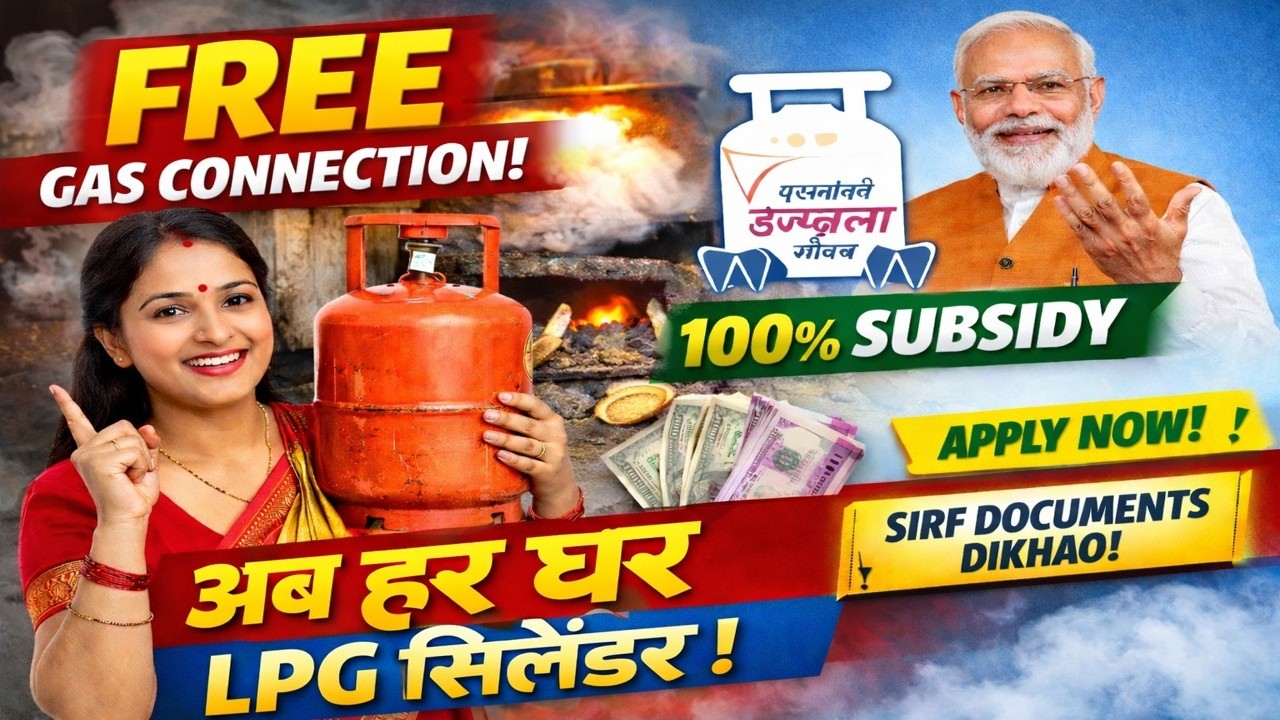 अब हर घर मिलेगा LPG सिलेंडर  | Free Gas Connection |महिलाओं के लिए बड़ी खुशखबरी| Ujjwala Yojana 2026