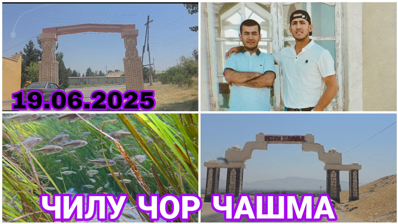 ЧИЛУ ЧОР ЧАШМА  дар соли 2025 Н.Шахритус.