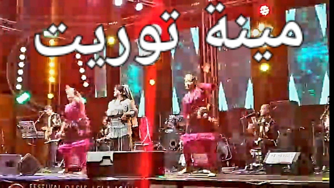 مينة تويريت مهرجان انروز #تافروت #اكدير 2025