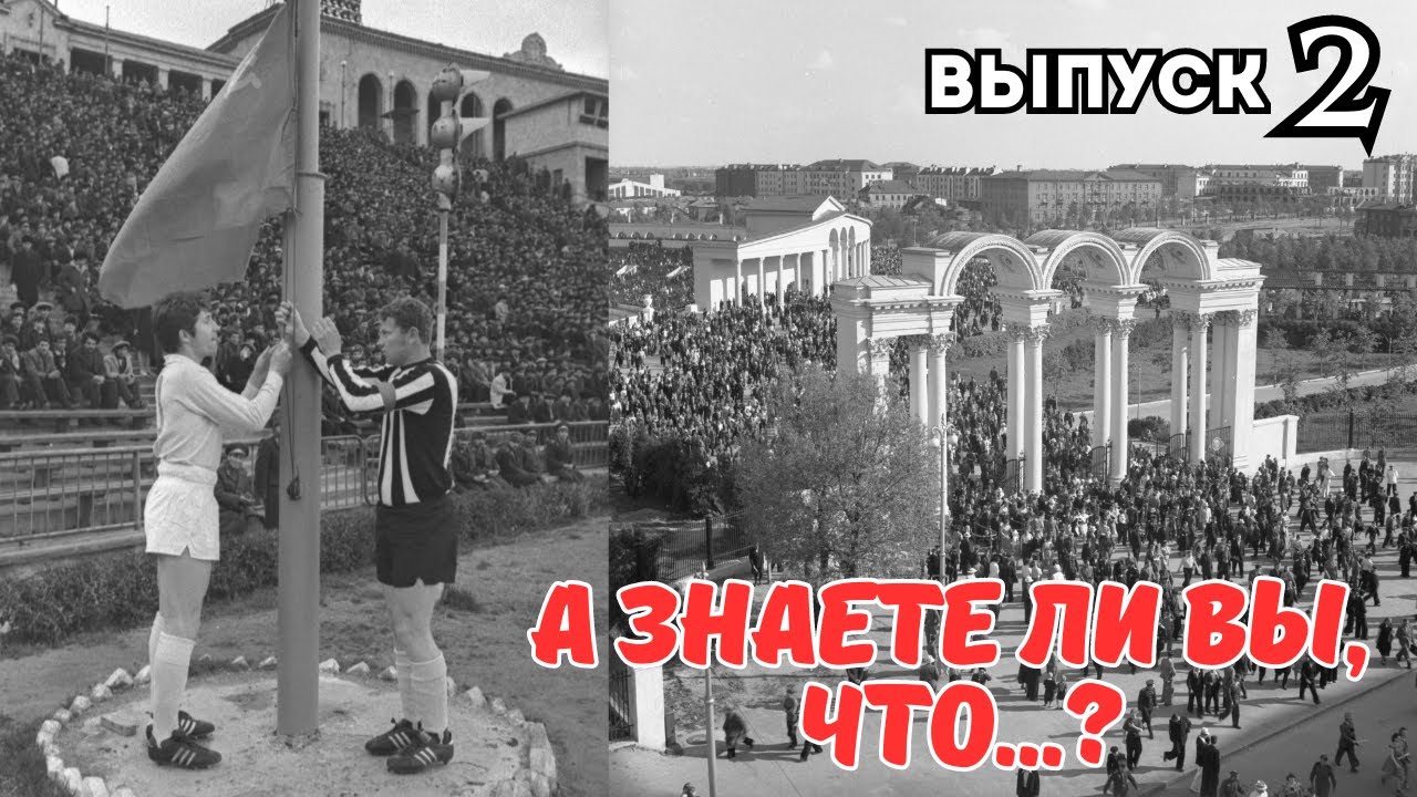 А знаете ли вы, что...? Выпуск 2