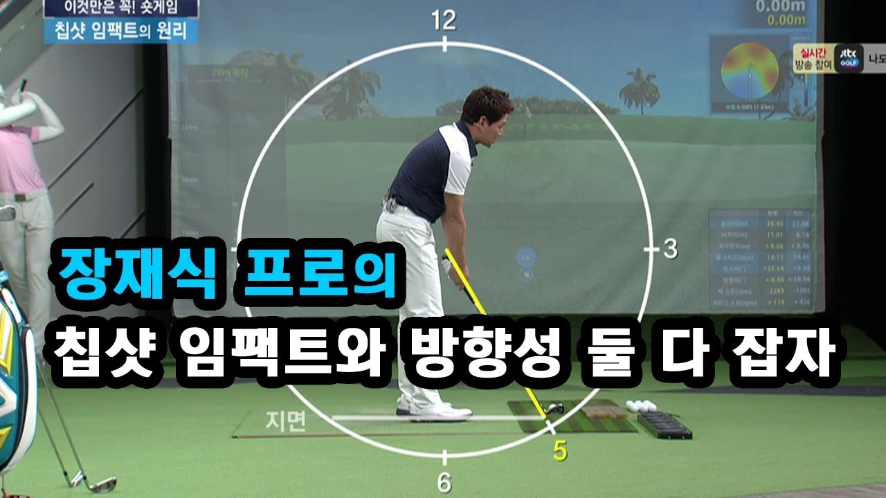 [골프레슨] 칩샷 임팩트와 방향성 둘 다 잡자