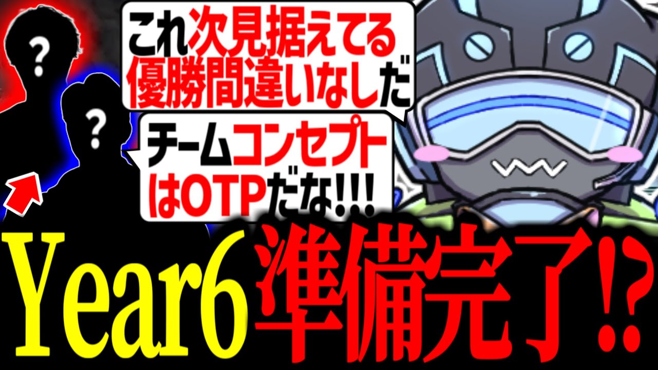 Year6を見据えたメンバー!?競技構成を練習するボルズ【VOLzZ/1tappy/みらたんぐ/切り抜き】