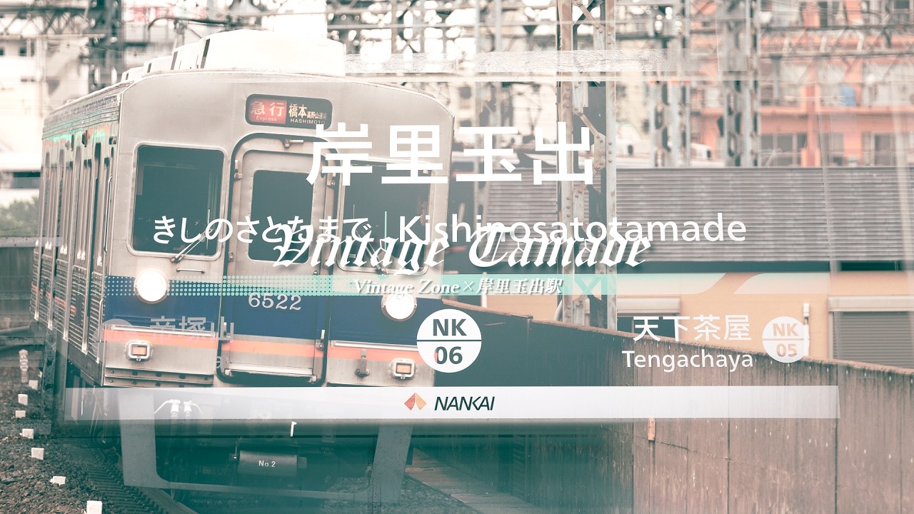 Vintage Tamade