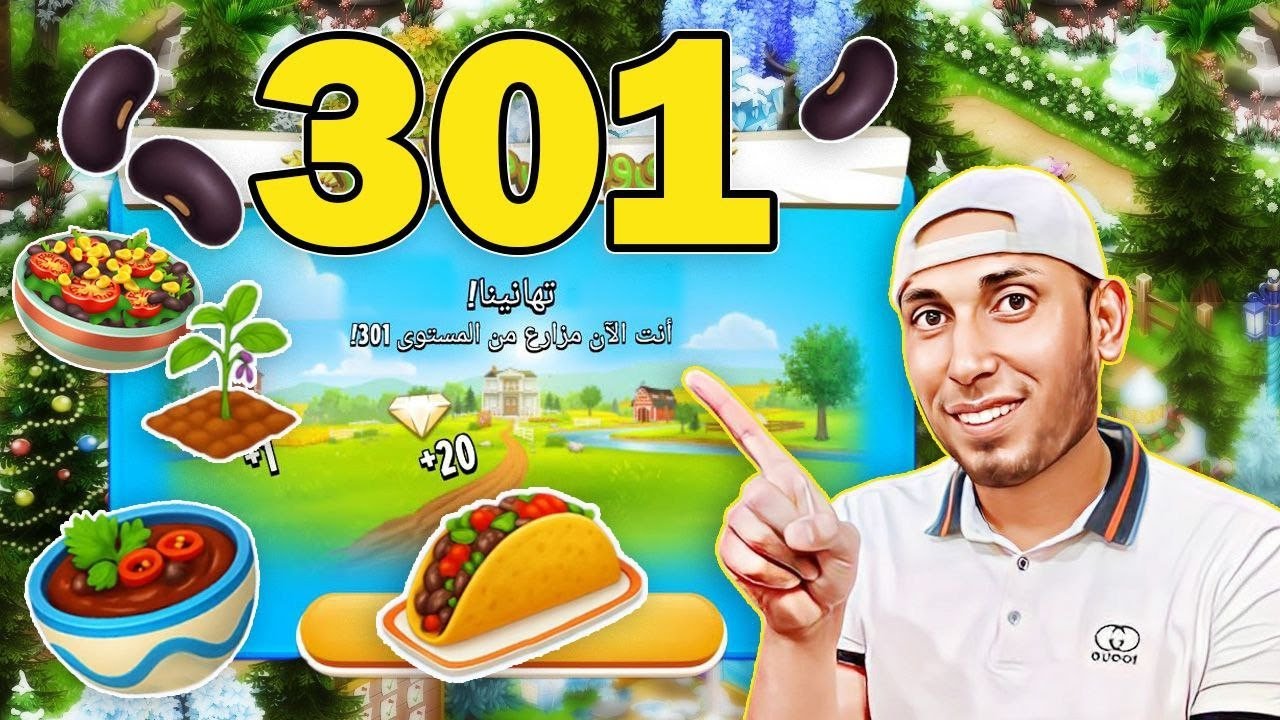الفاصوليا السوداء و3 منتجات خاصة بها + صعدت مستوى 301 في Hay Day