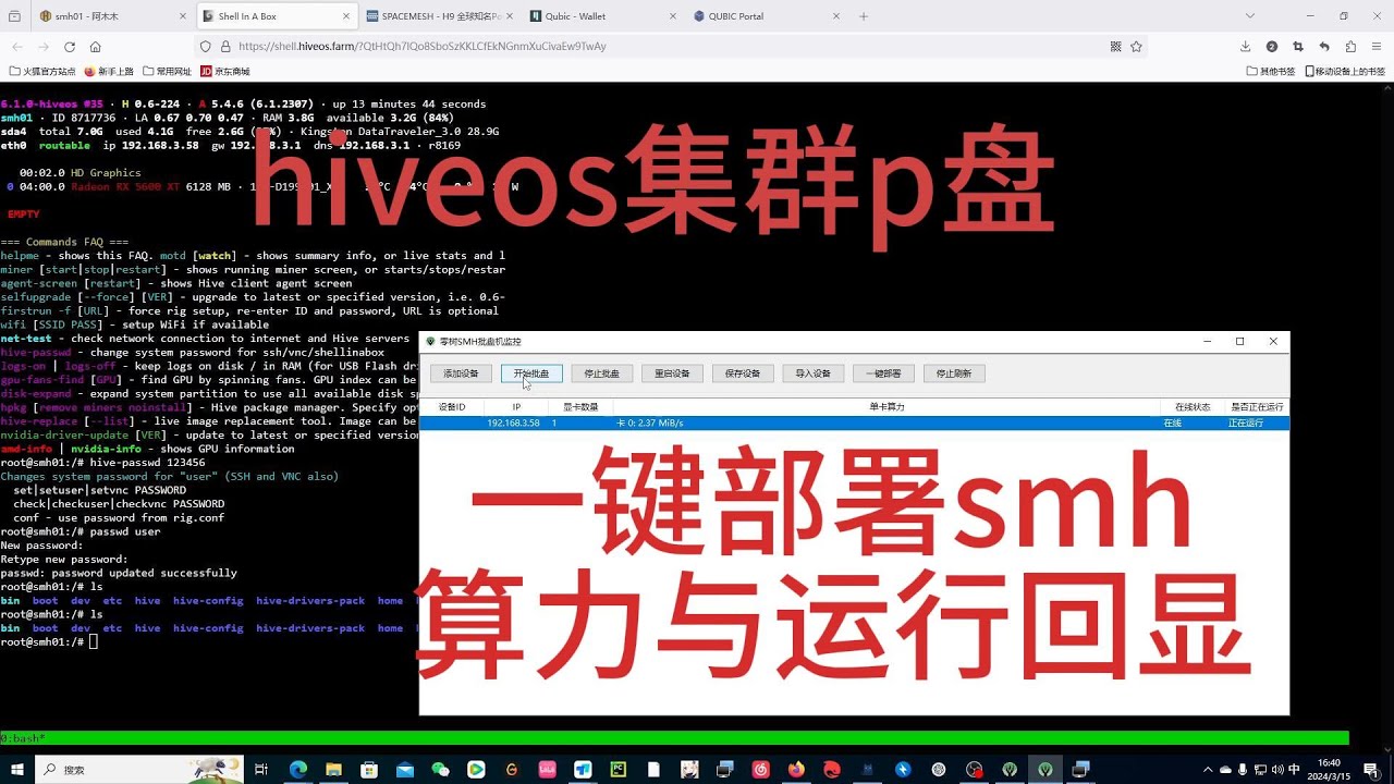 hiveos用户一键部署smh集群p盘教程解决hiveos不显示smh算力的问题 让大家使用spacemesh更方便