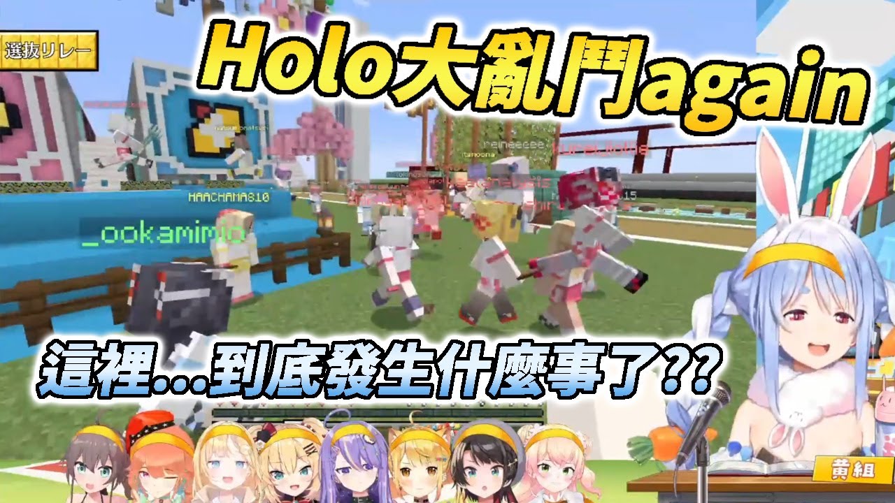 忘不了那晚互毆的快感，holo成員們在運動會再度亂鬥【兎田ぺこら / 大空スバル / 桃鈴ねね / さくらみこ / Moona / 夏色まつり】