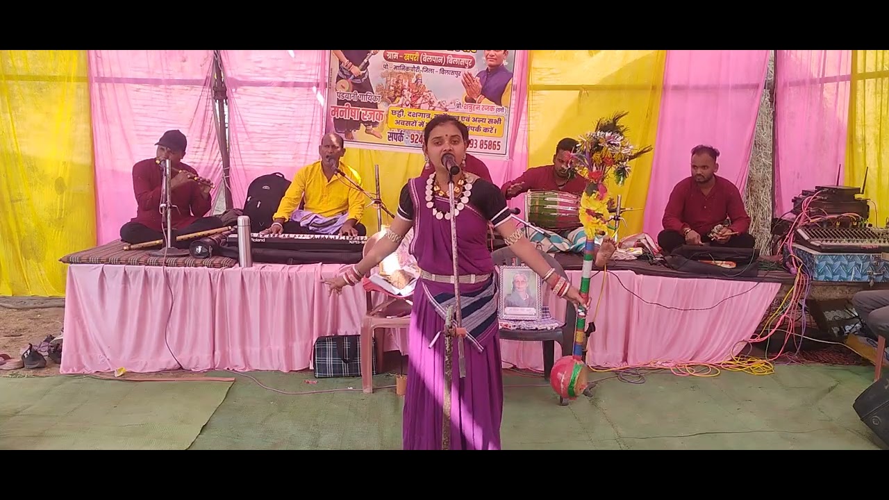 कु. मनीषा रजक के स्वर में  पंडवानी 🪕 जय श्री सिद्ध बाबा महाभारत पंडवानी परिवार ग्राम खपरी बेलपान 🚩