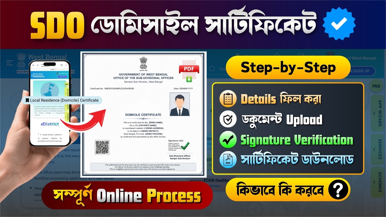 Online Domicile Certificate 2026 West Bengal ✅ Permanent Resident Certificate eDistrict Portal SDO