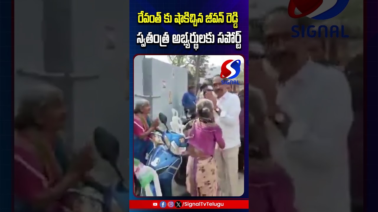 Jeevan Reddy Election Campaign At Jagitial || Revanth Reddy || #shorts #telugushorts #jeevanreddy