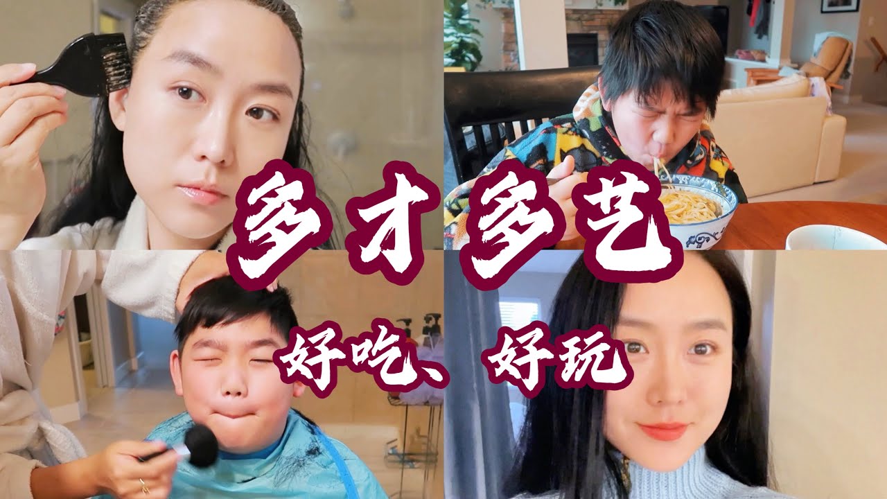 离不开的油泼面，遮白发，男孩儿理发，拥挤的温哥华⁨@Alinayangyang⁩