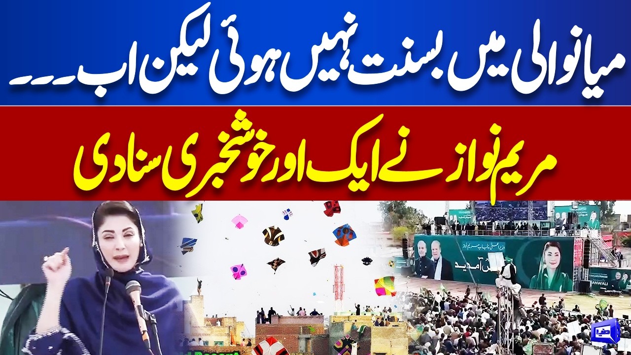 Basant 2026! PML-N Mianwali Jalsa! CM Punjab Maryam Nawaz Big Announcement for Mianwali's Peoples