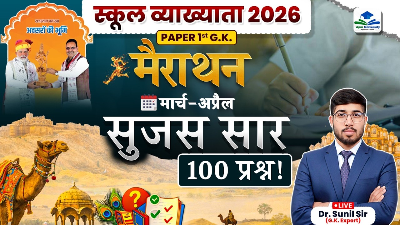 SUJAS Top 100 Question |1st Grade Current Affairs Marathon Class |School Lecturer GK Current Affairs
