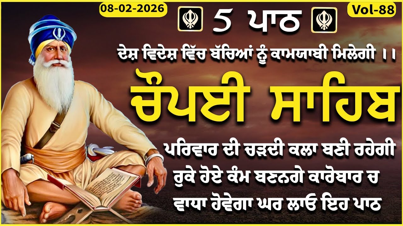 08 February  2026 | Chaupai Sahib | Chopai Sahib | ਚੌਪਈ ਸਾਹਿਬ | Chaupai Sahib Path | vol-88 #chopai