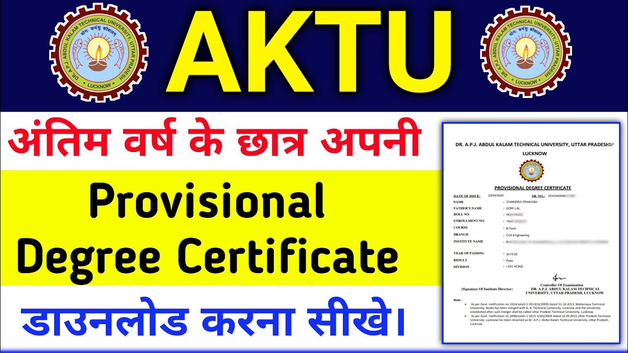 How to download provisional degree certificate in AKTU || Download AKTU Degree Certificate