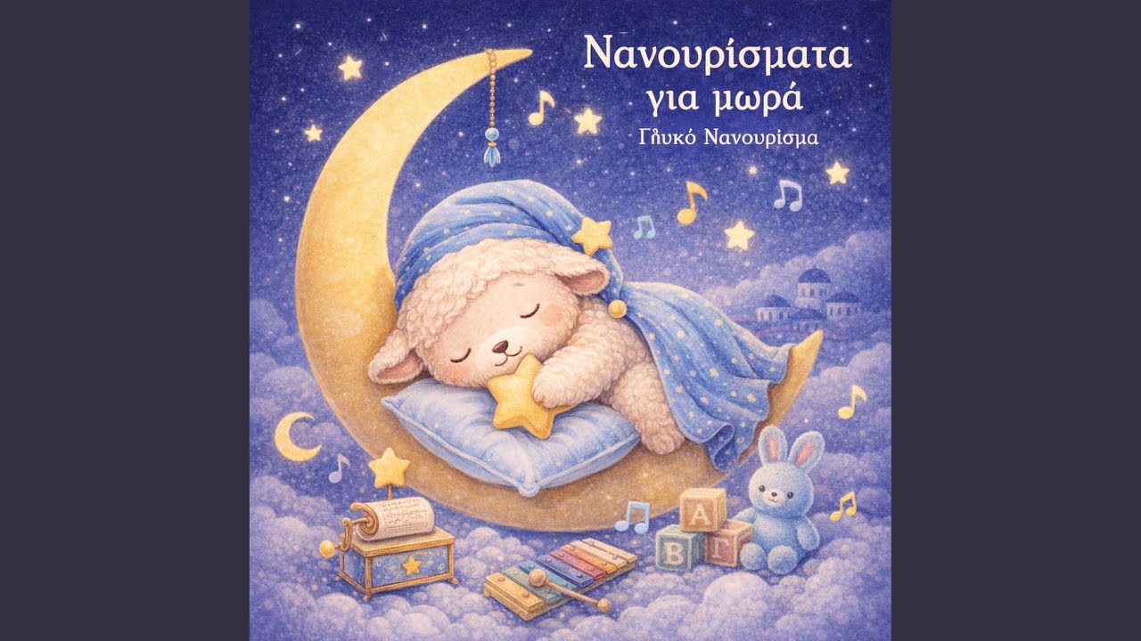 Φεγγαράκι Μου Λαμπρό