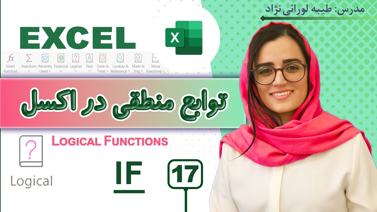 شرط‌های اکسل را ساده و درست یاد بگیر | آموزش تابع IF