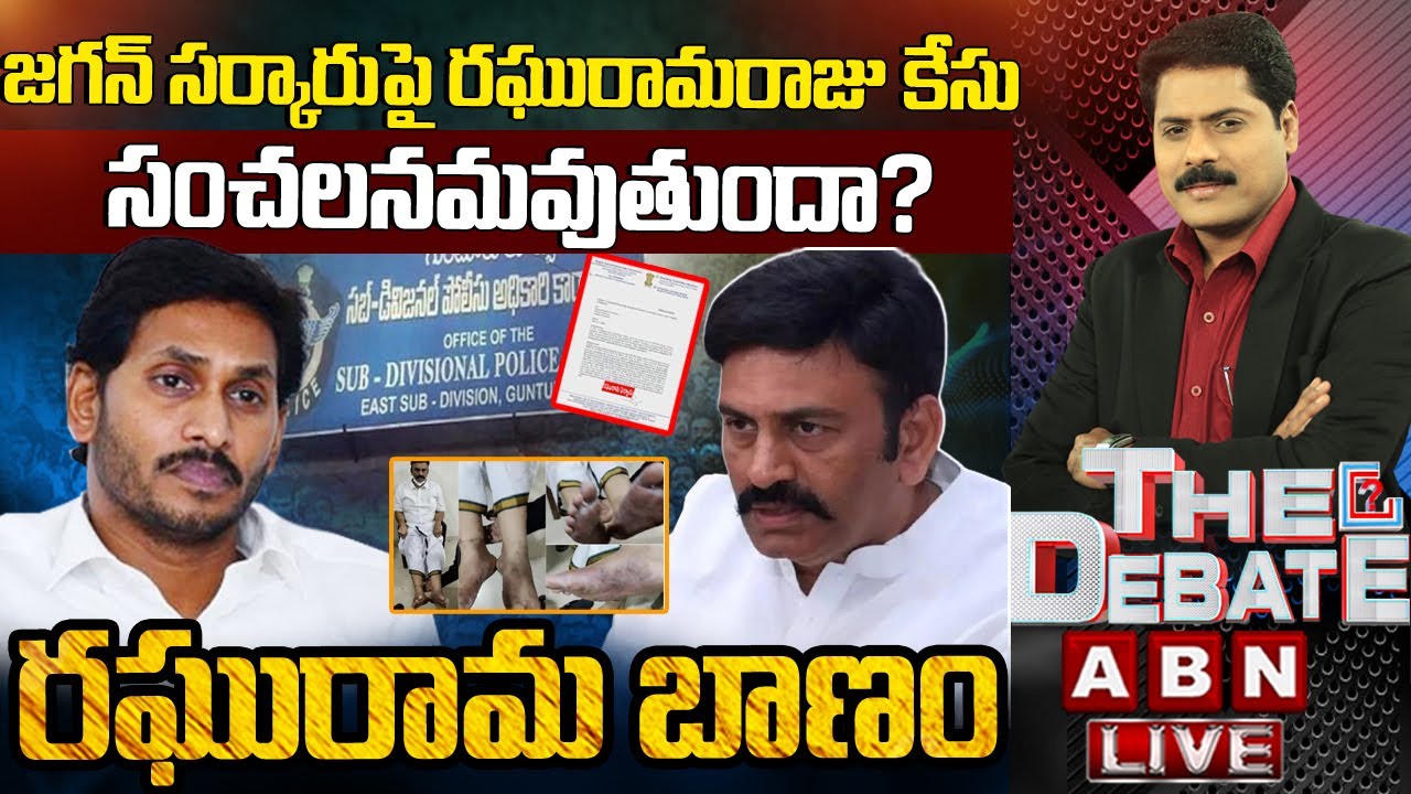 🔴LIVE : రఘురామ బాణం | TDP MLA Raghurama Case Filed On AP Ex CM YS Jagan | THE DEBATE | ABN Telugu