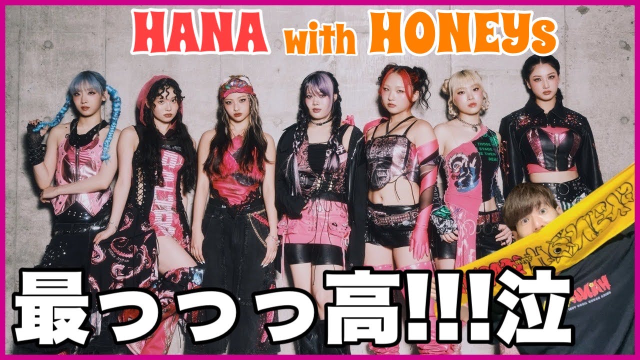 【ライブレポ】HANAファンミ、最高でした！！！【感想】