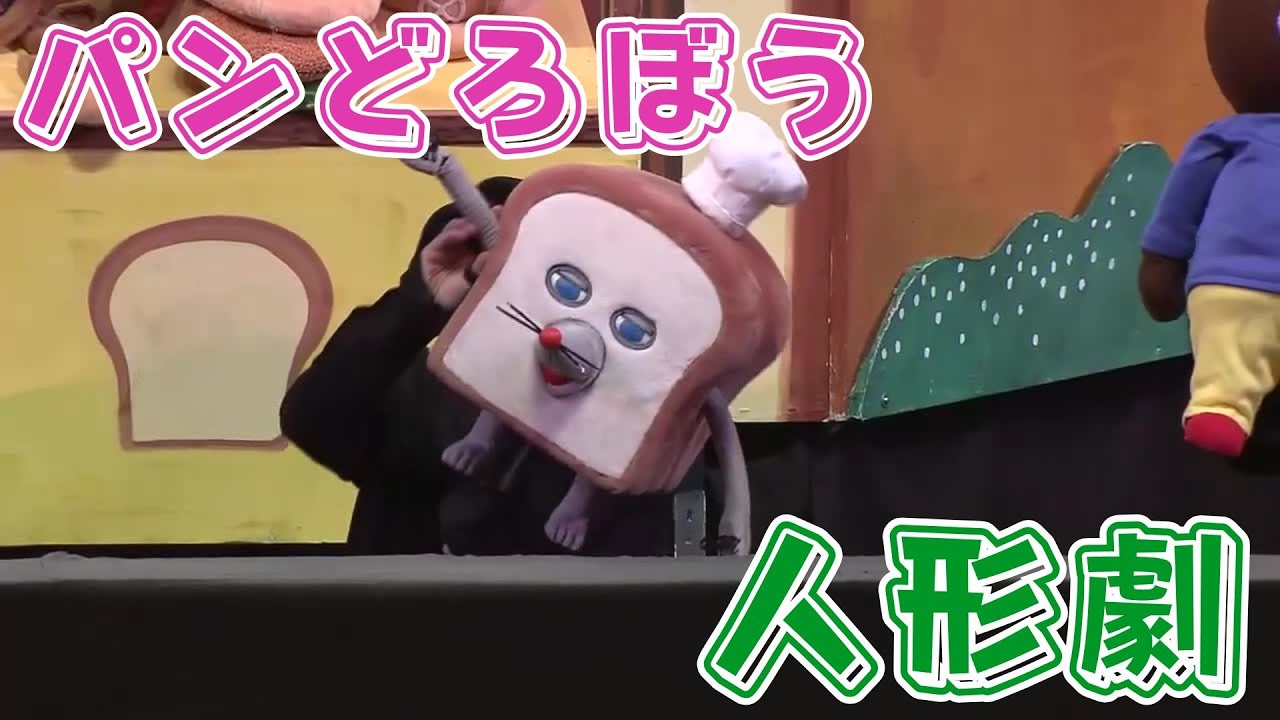 「『パンどろぼう』が人形劇になった!!高知市で初上演」2025/9/22放送
