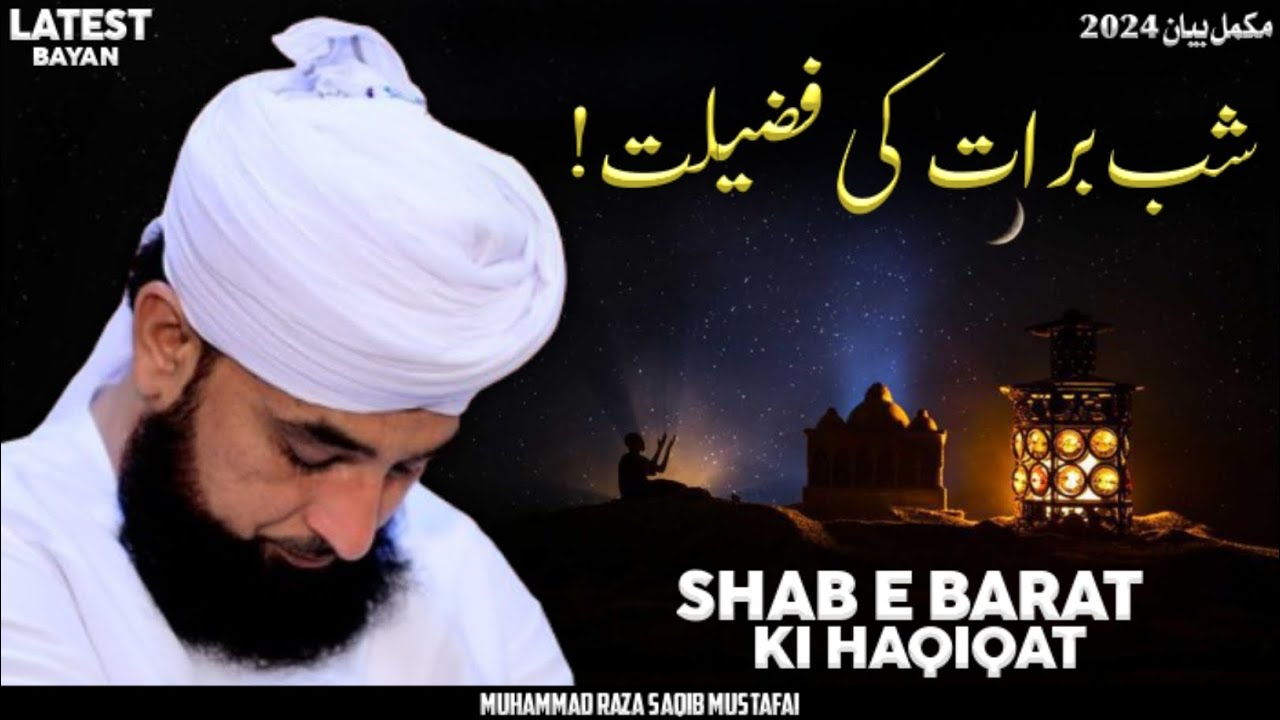 Shab e Barat Ki Fazilat ! || Full Bayan 2024 || By Moulana Raza Saqib Mustafai