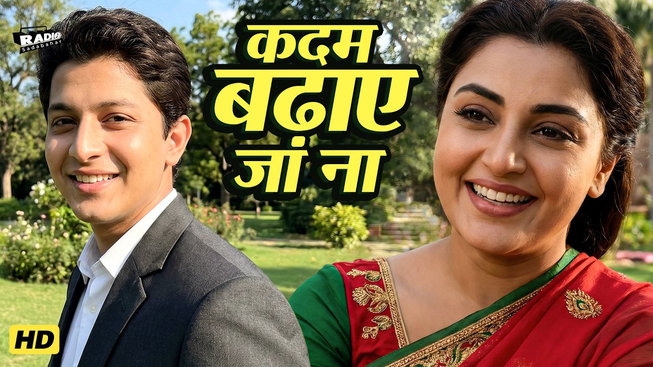 Kadam Badhaye Ja Na | Asha Bhosle, Mohammed Rafi | Bada Bhai | Old Classic Superhit Full HD Songs