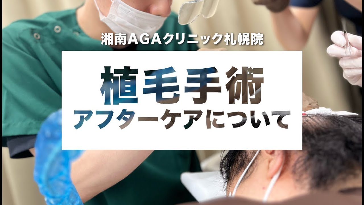 【アフターケア】自毛植毛後のアフターケアについて解説します🫡