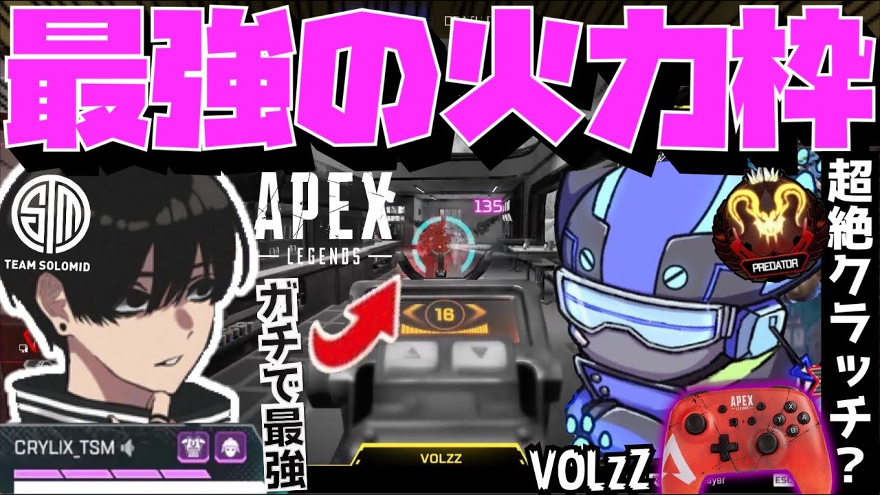 【Crylix】「本当にイカれてる」覚醒VOLzZの圧倒的6タテを観戦して驚くCRYLIX【日本語字幕】【Apex】【Crylix/切り抜き】