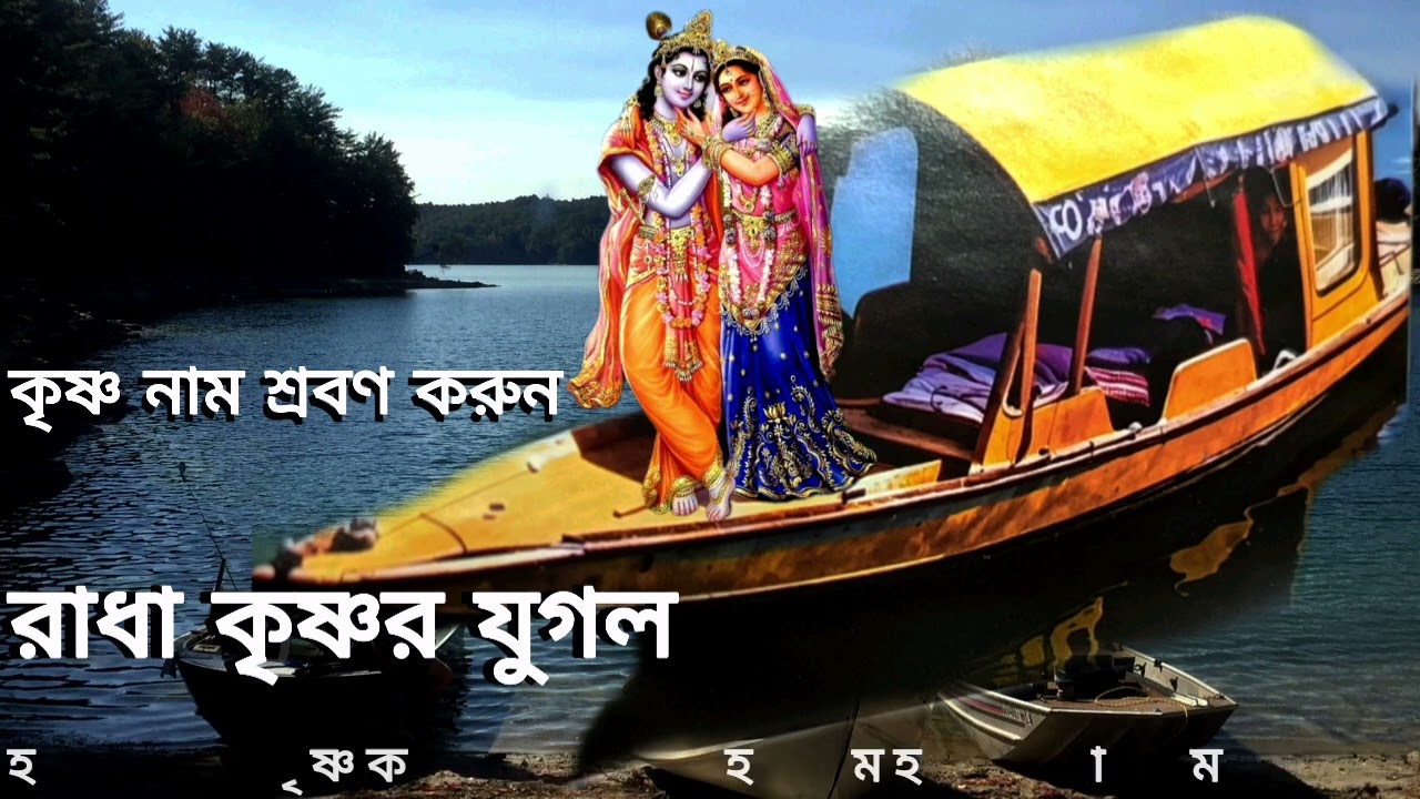 2026, নাম কীর্তন, হরে কৃষ্ণ হরে রাম শিল্পী নিখিল হালদার ও হরিচাঁদ মন্ডল