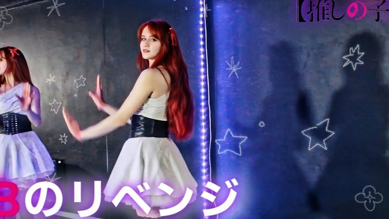 【推しの子】B's Revenge/B Komachi | Cover dance by RI•I 