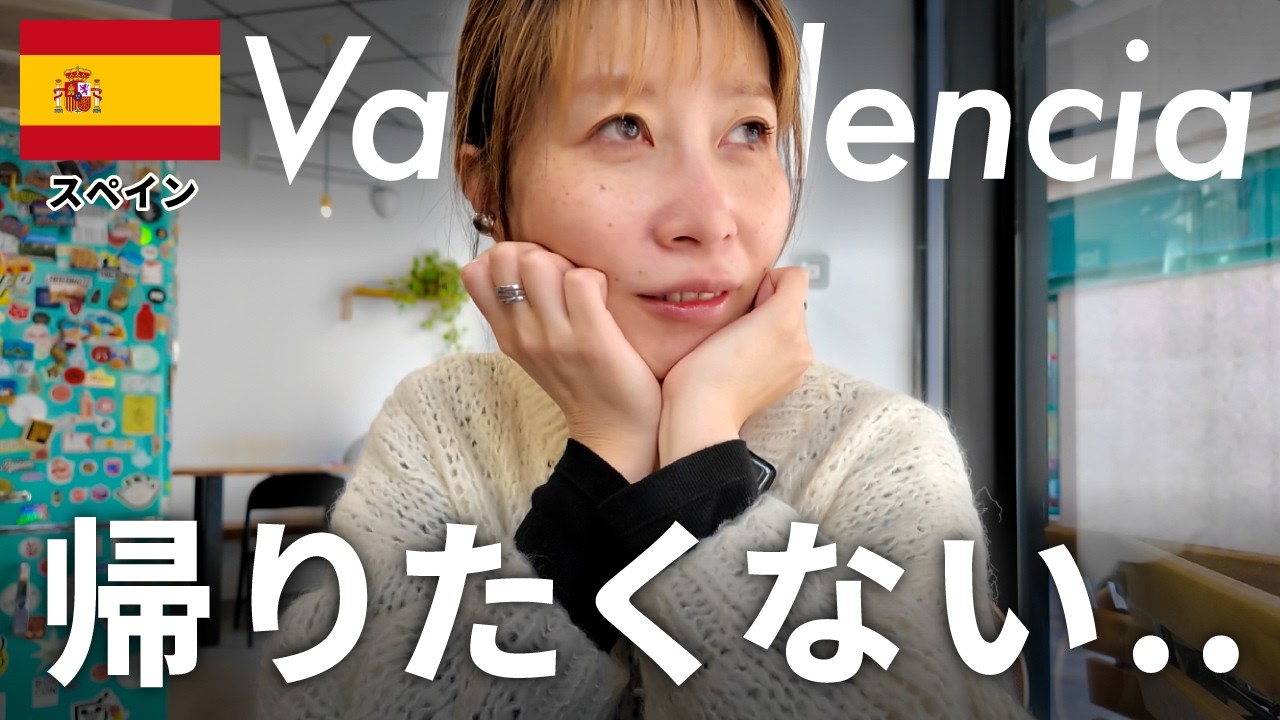 【海外Vlog】もう帰りたくない。スペイン・バレンシアで暮らすように旅した7日間