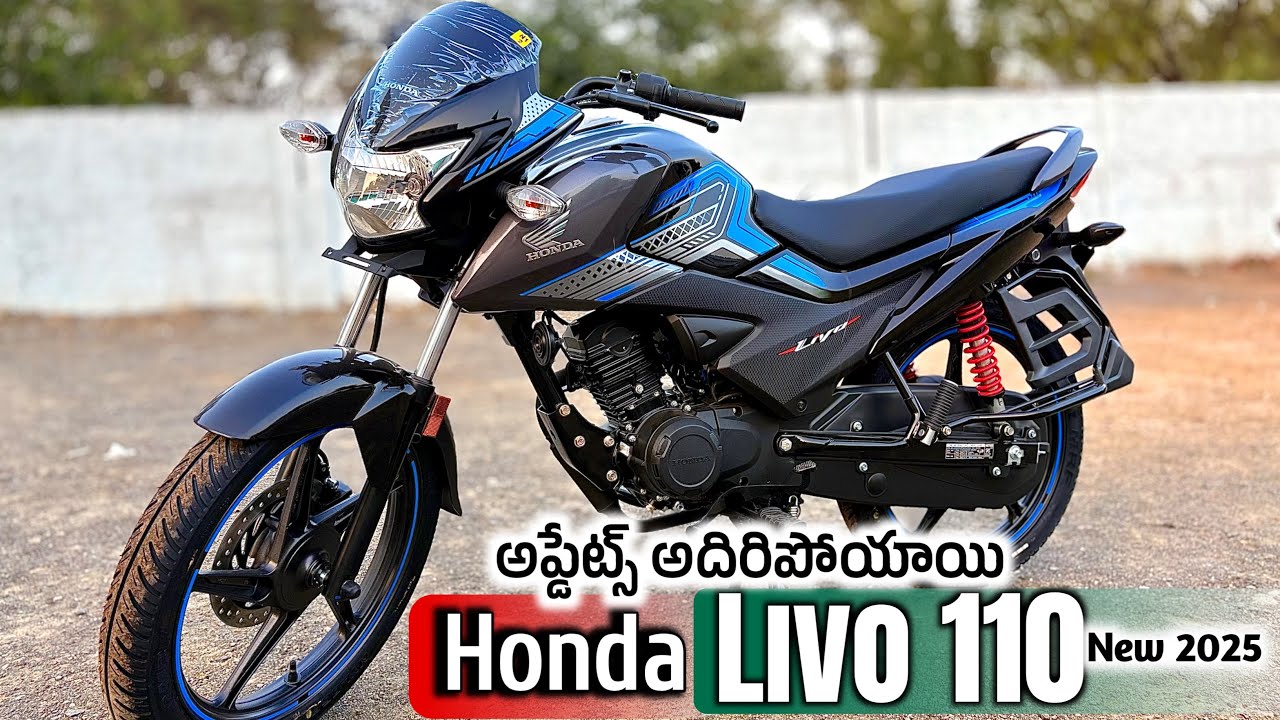 2025 Honda Livo 110 New Model |ప్రైస్ తక్కువ అప్డేట్స్ ఎక్కువ అదిరింది Price &Features