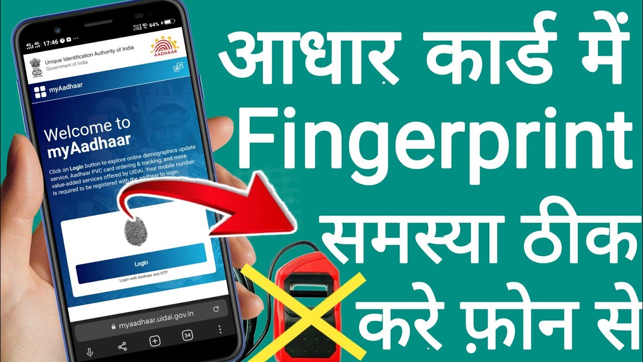 Aadhar Card Fingerprint Problem Solution In Mobile || Aadhar Card Biometric Problem Solve 2022.