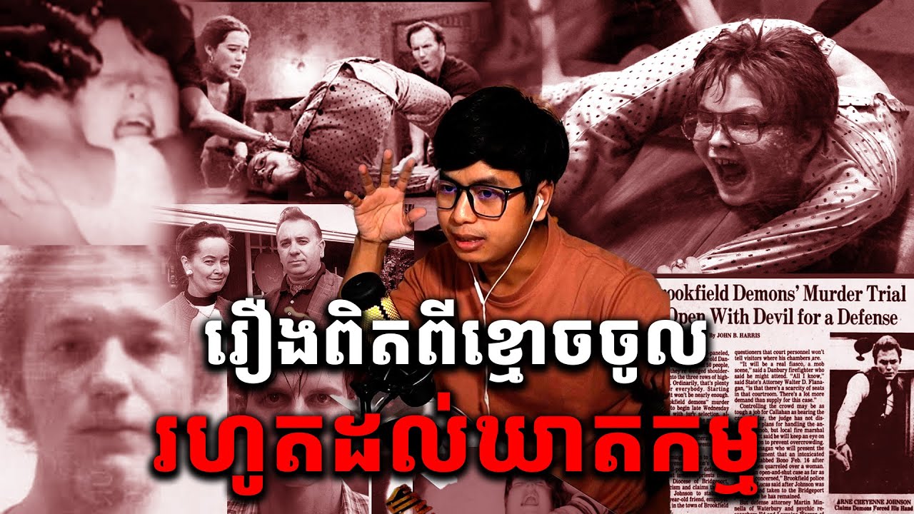 ខ្មោចចូលតគ្នា រហូតក្លាយជាឃាតកម្ម | Prey Reung ព្រៃរឿង