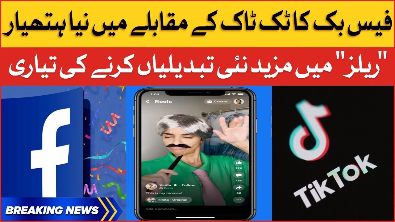 Facebook Is Ready To Beat  TikTok | The Verge Report | BOL Buzz