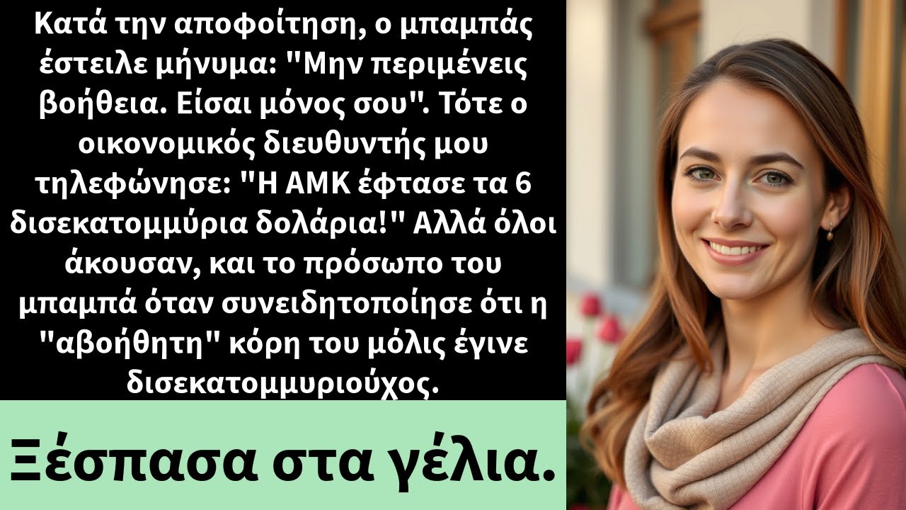 Κατά την αποφοίτηση, ο μπαμπάς έστειλε μήνυμα: 
