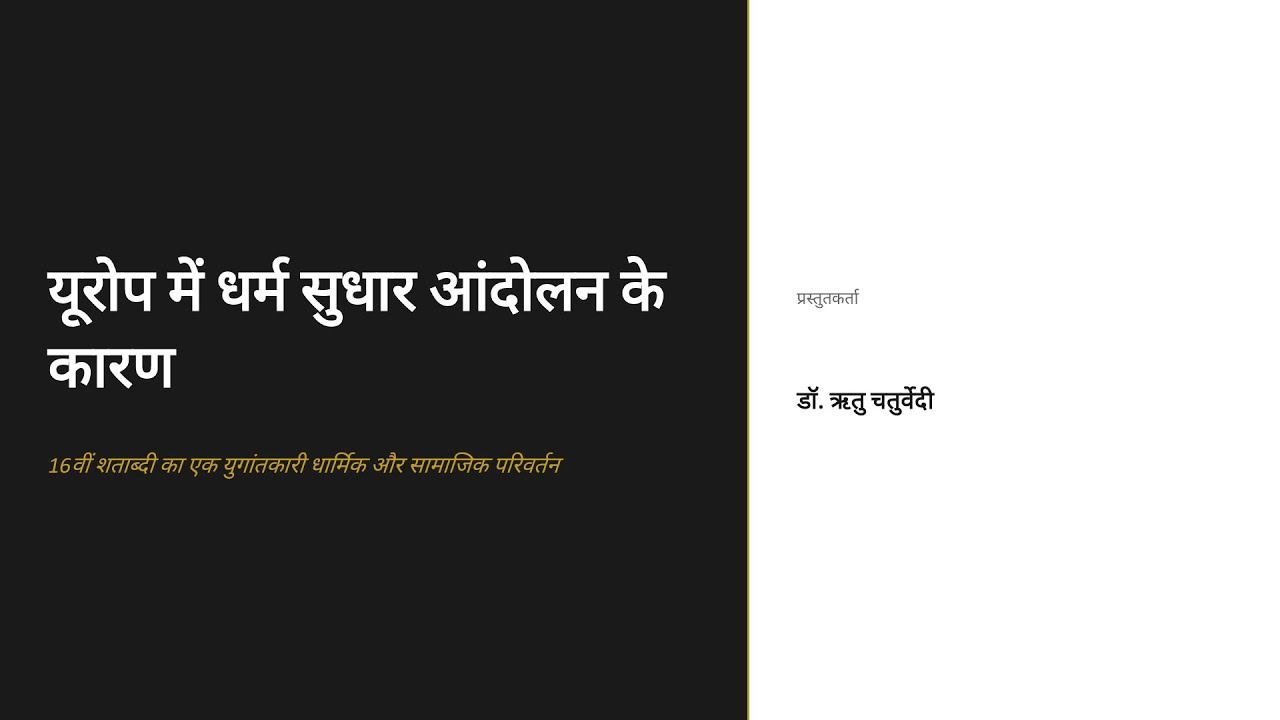 Europe mein Dharm sudhar aandolan ke Karan 