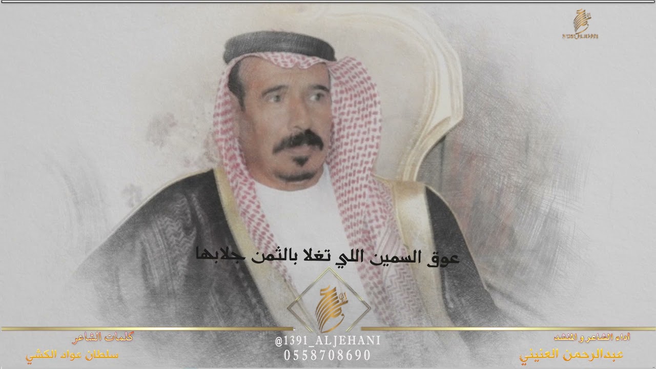 لحن الرفيحي جديد الشاعر سلطان الكشي 2022 اداء الشاعر والمنشد عبدالرحمن العنيني