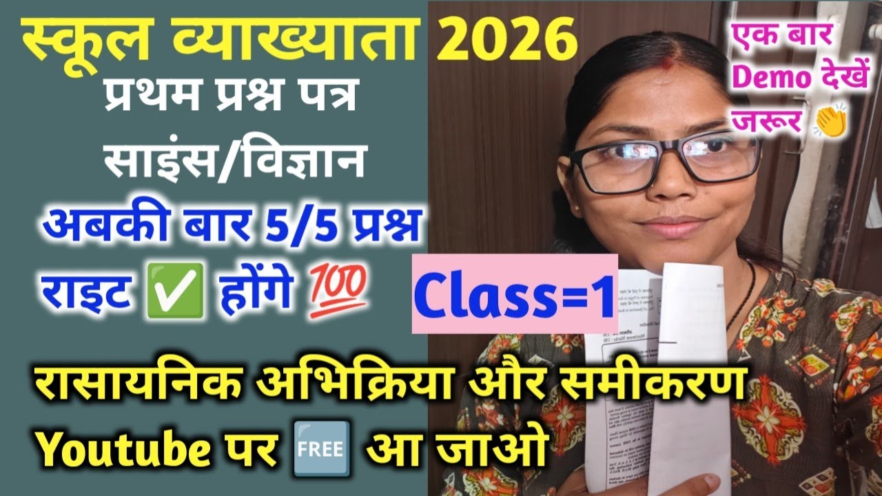 🔴Rpsc 1st grade 2026|Science Class -1|Science Chemical Reaction & equations रासायनिक अभिक्रिया #rpsc