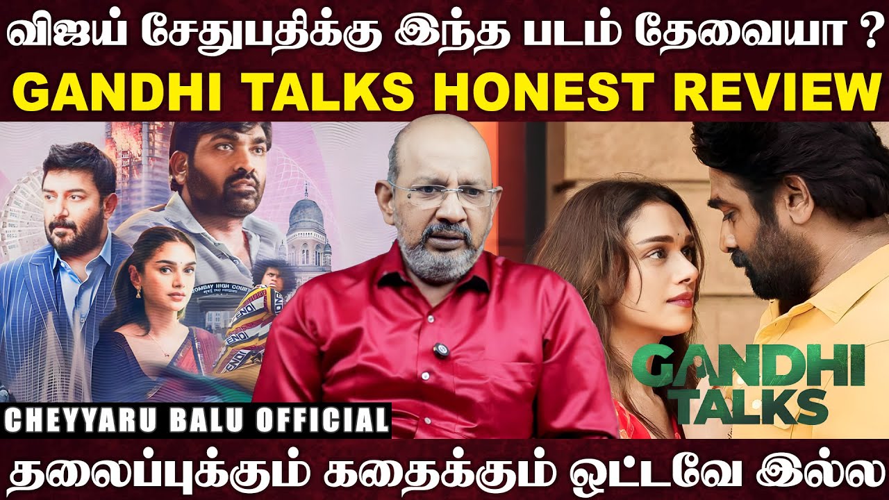 மீண்டும் ஒரு பேசும் படமா ?..GenZக்கு இந்த படம் பிடிக்குமா..முதல் பாதி சூப்பர், 2வது பாதி சுமார்