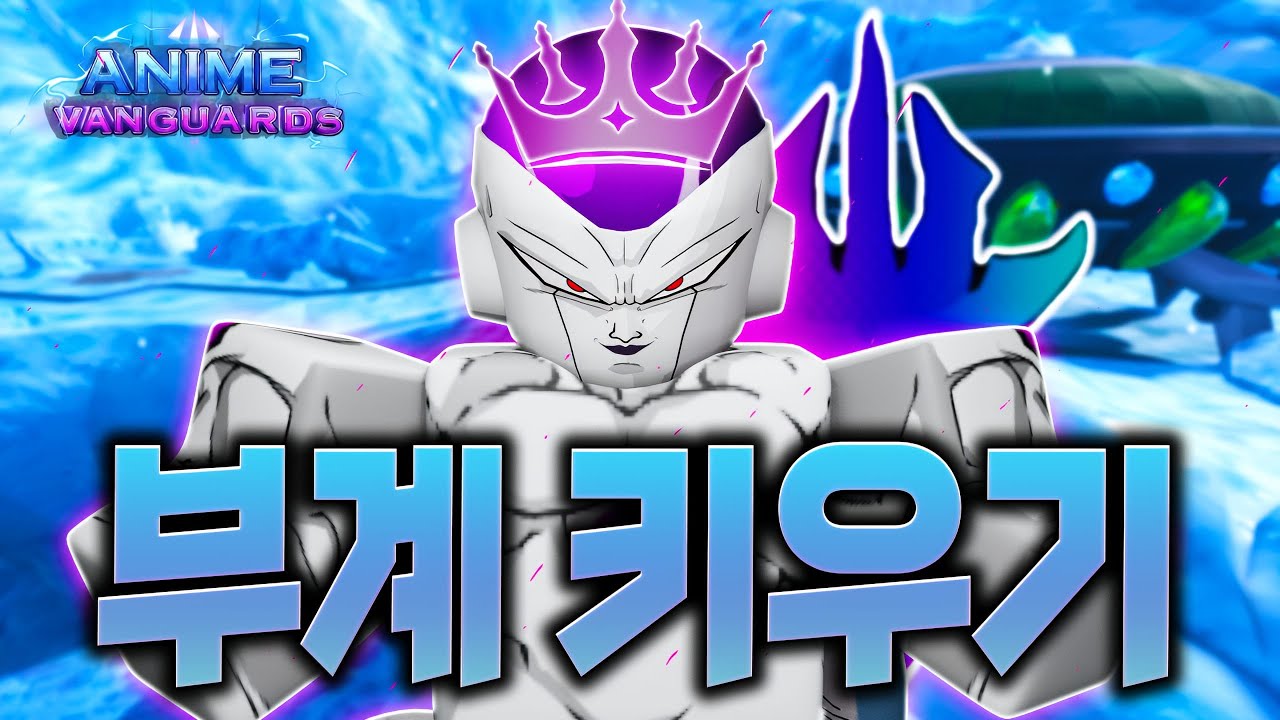 4레벨에 군주 2개?? [애니메 뱅가드]