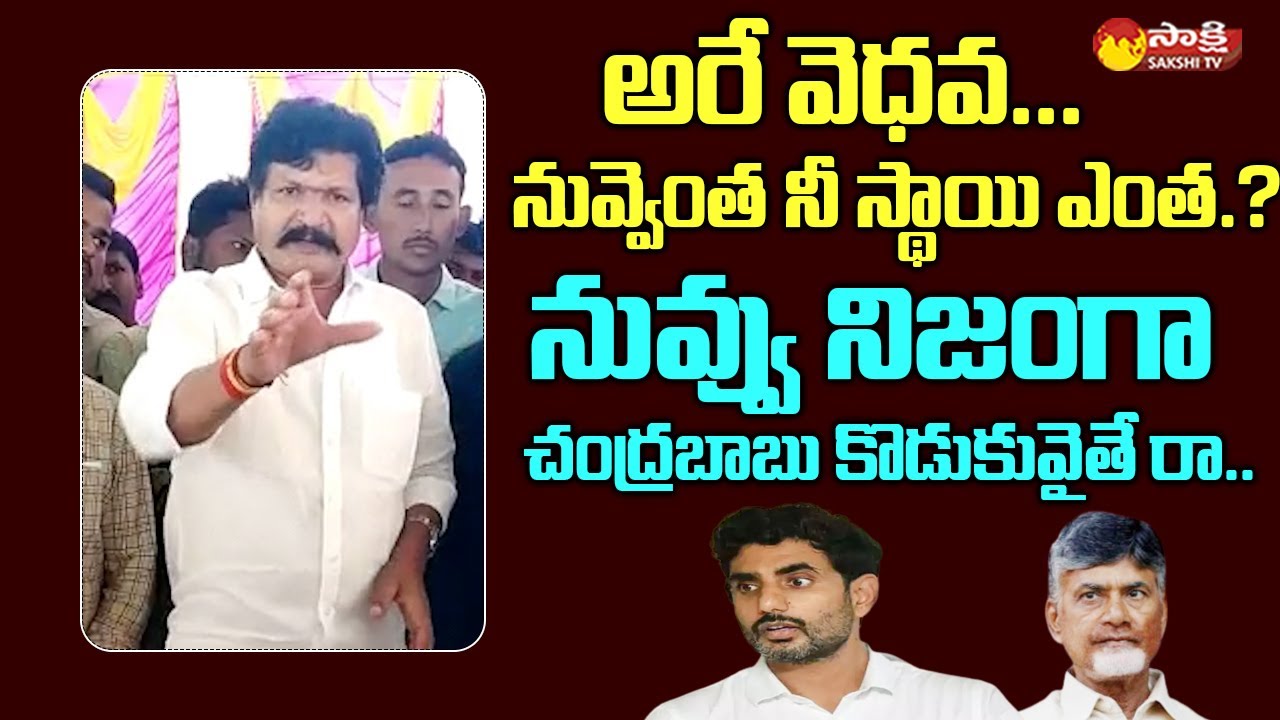 Thamballapalle MLA Peddireddy Dwarakanatha Reddy Fires on Nara Lokesh | Yuvagalam 