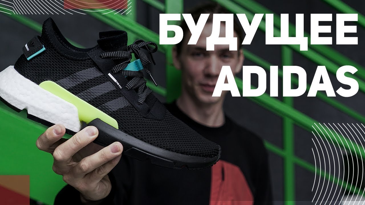 adidas POD S-3.1. Unboxing с Никитой Забелиным!