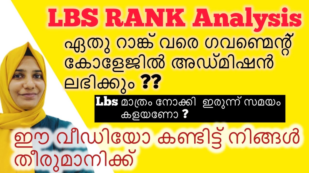 LBS Ranklist Analysis 2025||ഏതു റാങ്ക് വരെ കേരളത്തിൽ അഡ്മിഷൻ ലഭിക്കും⁉️