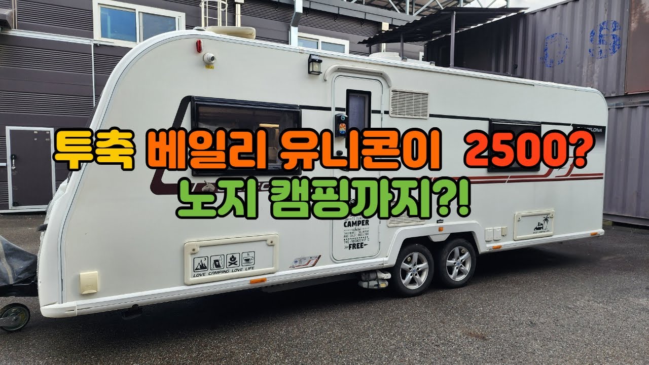 캠핑카 