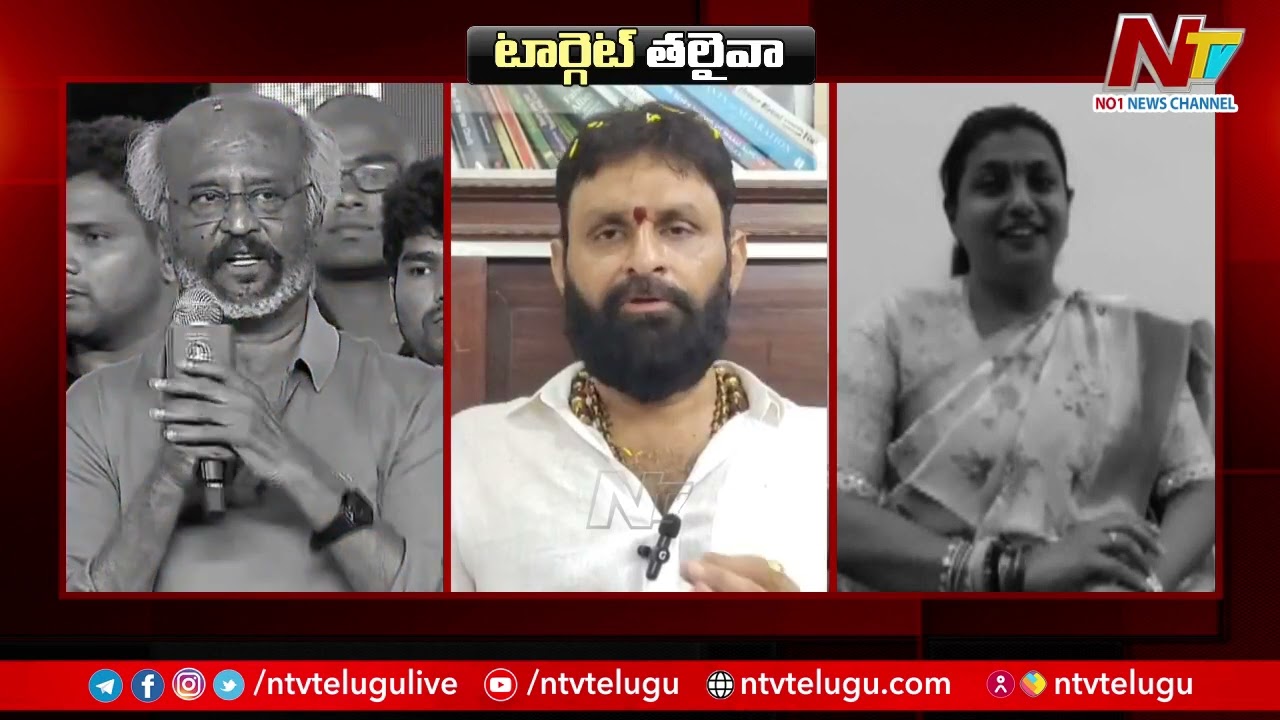 టార్గెట్ తలైవా | SuperStar Rajinikanth | Kodali Nani | Minister Roja | Tv