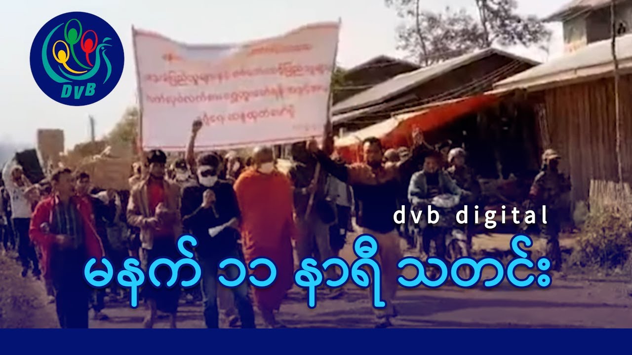DVB Digital မနက် ၁၁ နာရီ သတင်း (၁၀ ရက် ဖေဖော်ဝါရီလ ၂၀၂၆)