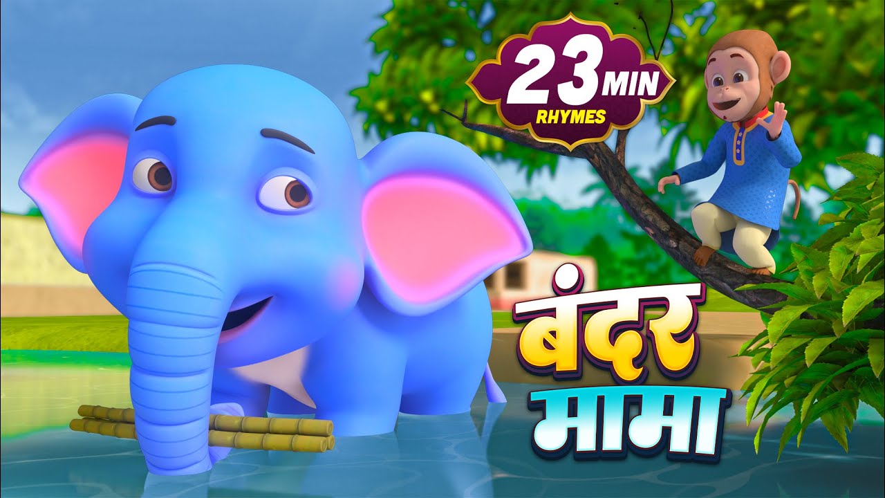 बंदर मामा और रोमांचक नॉनस्टॉप राइम्स | 22 Minutes Non-Stop Hindi Rhymes | Misty Kids Rhymes